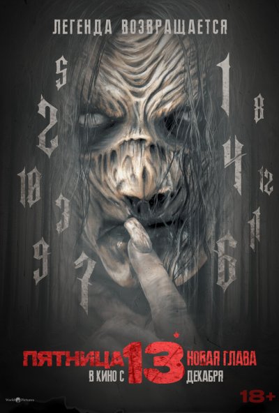 смотреть Пятница 13-е. Новая глава (2024) онлайн бесплатно в хорошем качестве без регистрации