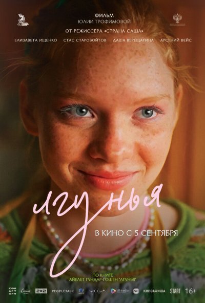 смотреть Лгунья (2024) онлайн бесплатно в хорошем качестве без регистрации