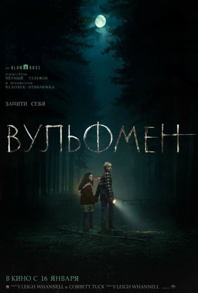 Вульфмен (2025) онлайн бесплатно