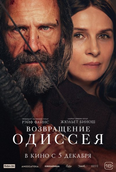 смотреть Возвращение Одиссея (2024) онлайн бесплатно в хорошем качестве без регистрации