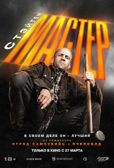 Мастер (2025) онлайн бесплатно