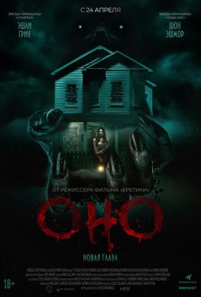 Оно. Новая глава (2025) онлайн бесплатно
