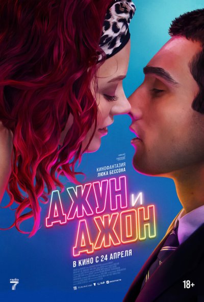 Джун и Джон (2025) онлайн бесплатно