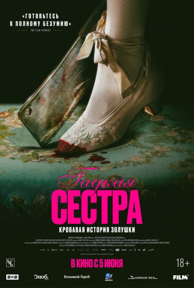 смотреть Гадкая сестра (2025) онлайн бесплатно в хорошем качестве без регистрации