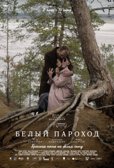 смотреть Белый пароход онлайн бесплатно в хорошем качестве без регистрации