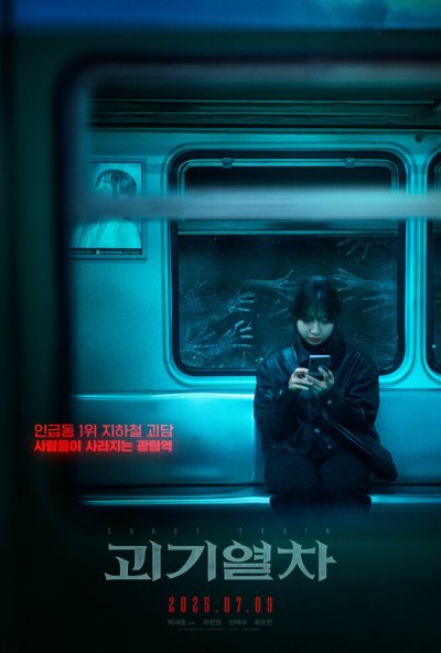 Поезд-призрак (2024) онлайн бесплатно