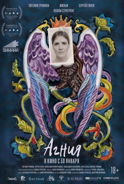 смотреть Агния (2024) онлайн бесплатно в хорошем качестве без регистрации