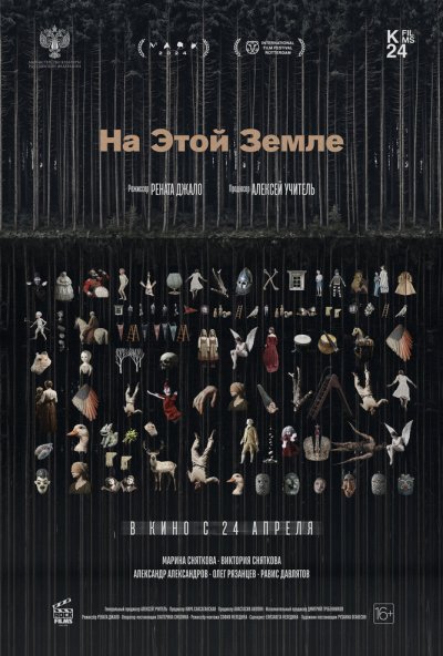 На этой земле (2024) онлайн бесплатно