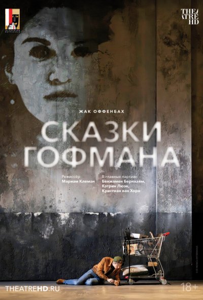 Зальцбург: Сказки Гофмана (2024) онлайн бесплатно