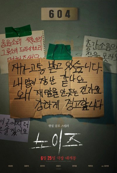 Шум (2024) онлайн бесплатно