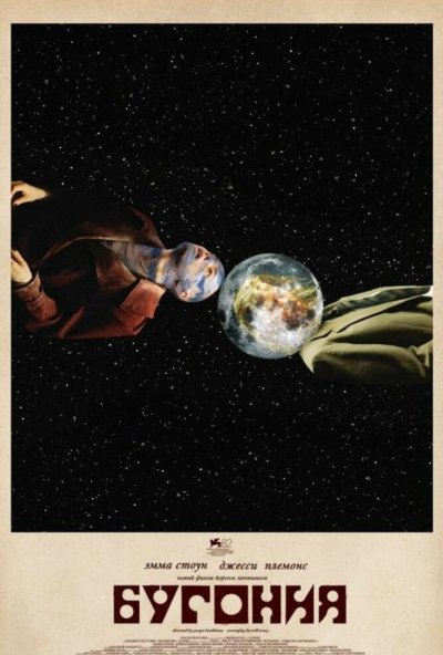 Бугония (2025) онлайн бесплатно