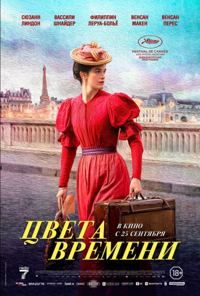 смотреть Цвета времени (2025) онлайн бесплатно в хорошем качестве без регистрации