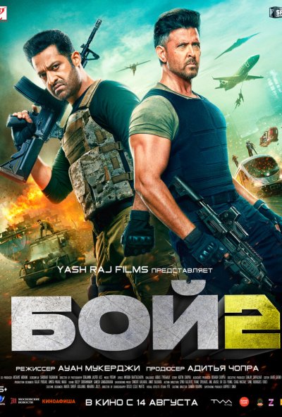 смотреть Бой 2 (2025) онлайн бесплатно в хорошем качестве без регистрации