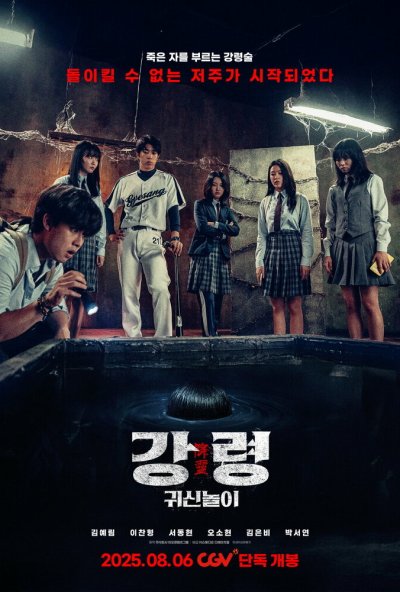 Игра с призраком (2025) онлайн бесплатно