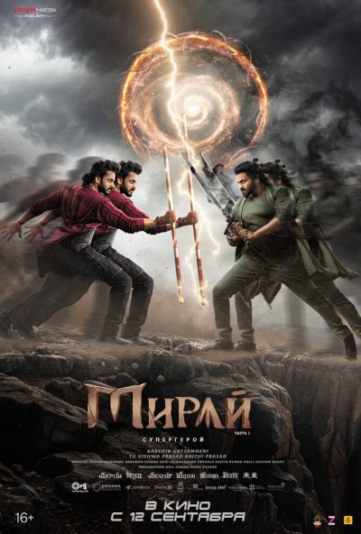 смотреть Мирай (2025) онлайн бесплатно в хорошем качестве без регистрации