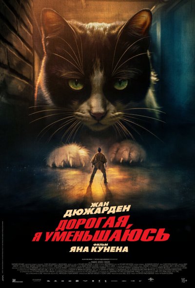 смотреть Дорогая, я уменьшаюсь (2025) онлайн бесплатно в хорошем качестве без регистрации