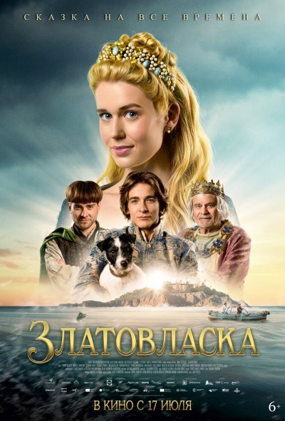 смотреть Златовласка (2025) онлайн бесплатно в хорошем качестве без регистрации
