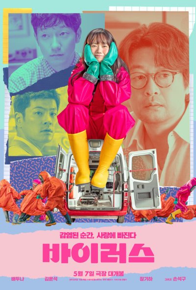 Вирус (2025) онлайн бесплатно