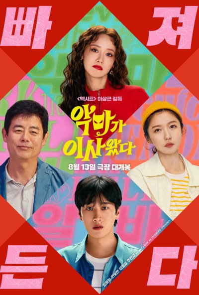 смотреть И явилась дьяволица (2025) онлайн бесплатно в хорошем качестве без регистрации