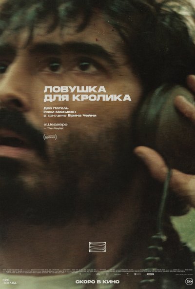 смотреть Ловушка для кролика (2025) онлайн бесплатно в хорошем качестве без регистрации