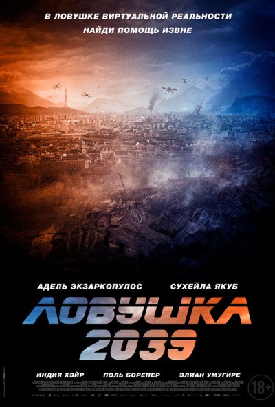 смотреть Ловушка 2039 (2024) онлайн бесплатно в хорошем качестве без регистрации