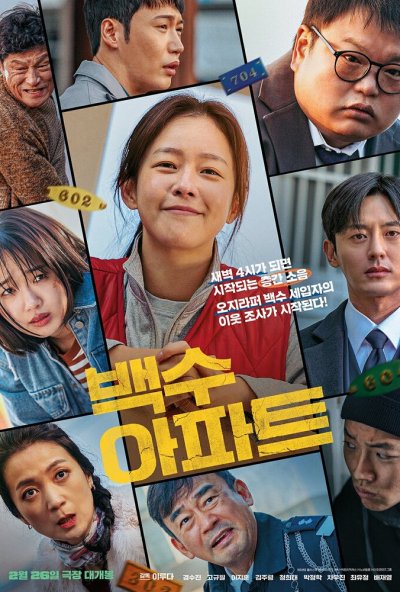 смотреть Шумный дом (2025) онлайн бесплатно в хорошем качестве без регистрации