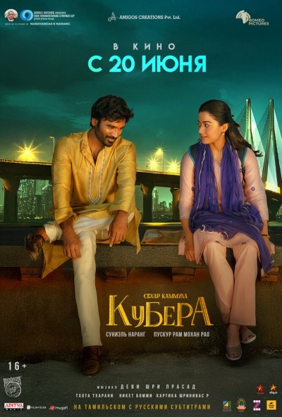 смотреть Кубера (2025) онлайн бесплатно в хорошем качестве без регистрации